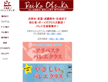 Tablet Screenshot of otsuka-ballet.com